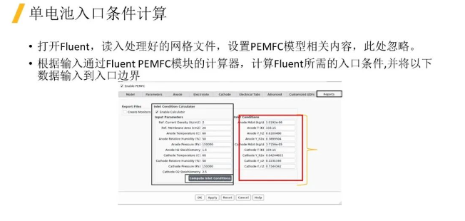 【Fluent】燃料電池PEMFC的網(wǎng)格生成及求解