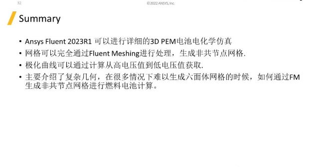 【Fluent】燃料電池PEMFC的網(wǎng)格生成及求解