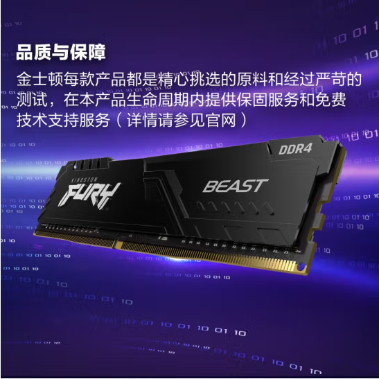 金士顿 野兽DDR4-3600- 16g台式机内存条