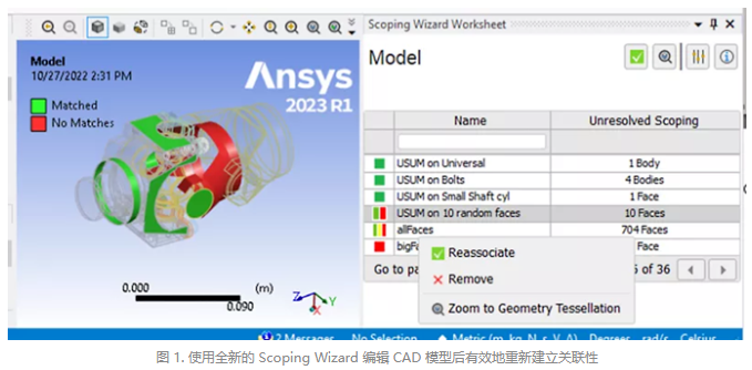 結(jié)構(gòu)仿真 | Ansys Mechanical 2023 R1版本的五大新功能