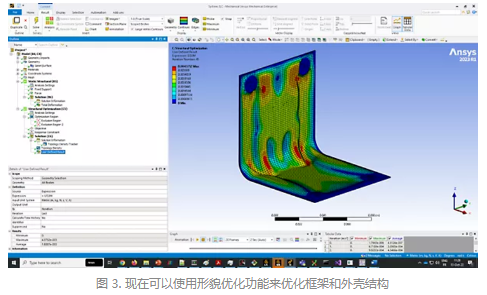 結(jié)構(gòu)仿真 | Ansys Mechanical 2023 R1版本的五大新功能