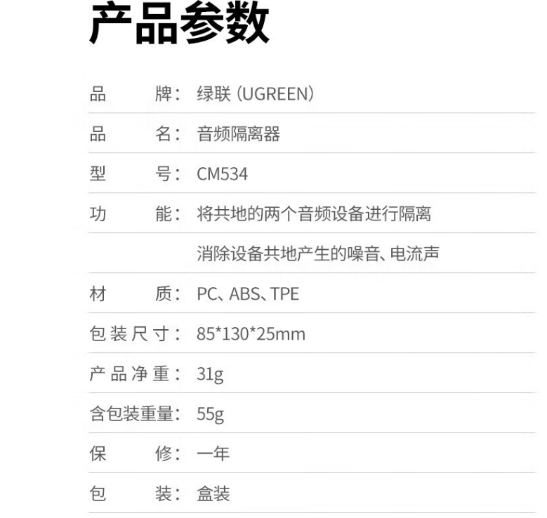 绿联90491 3.5mm公+3.5mm母音频共地隔离器0.5米 