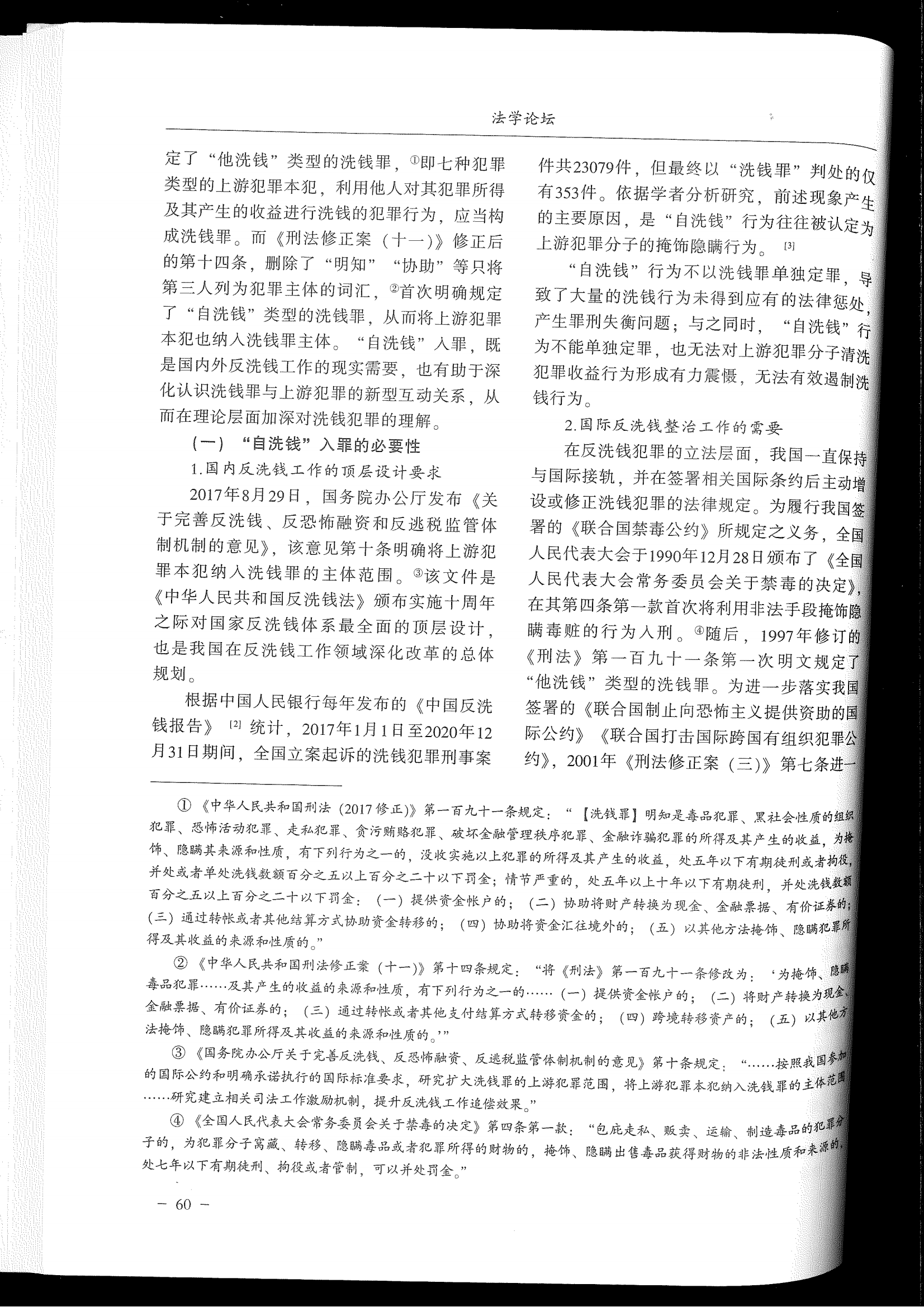 司法警官职业教育研究