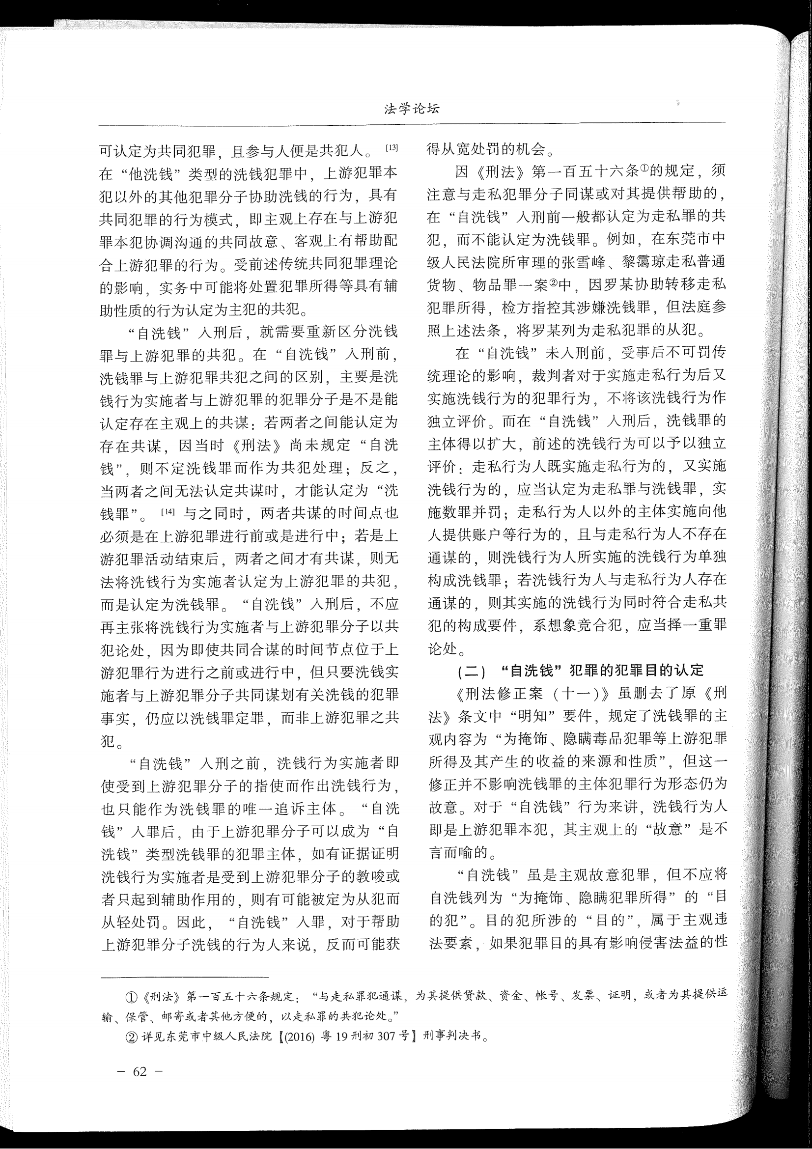 司法警官职业教育研究
