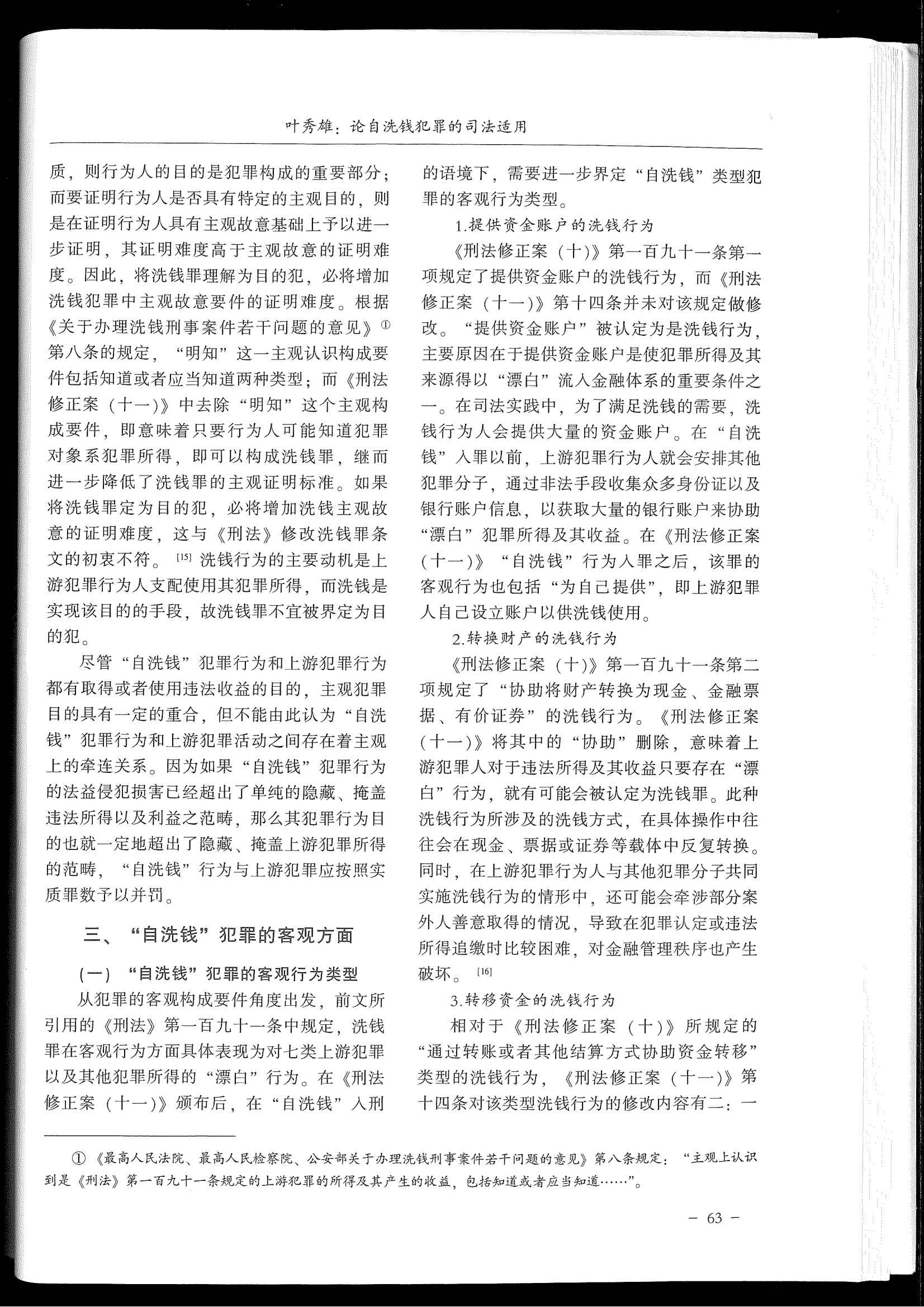 司法警官职业教育研究