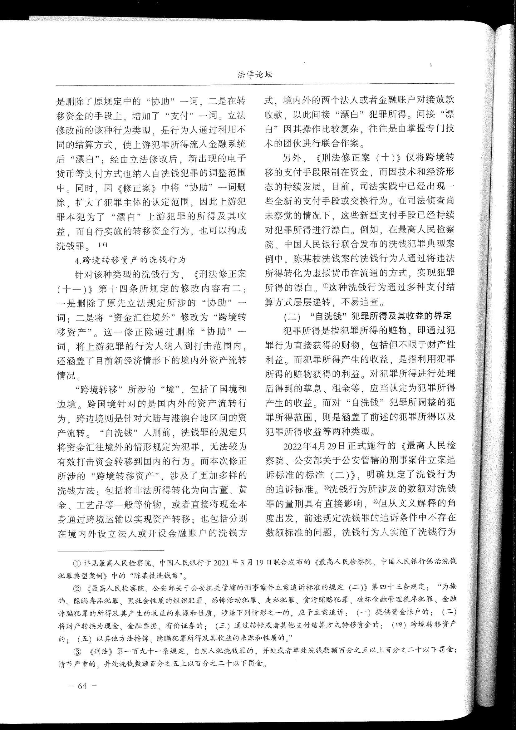 司法警官职业教育研究