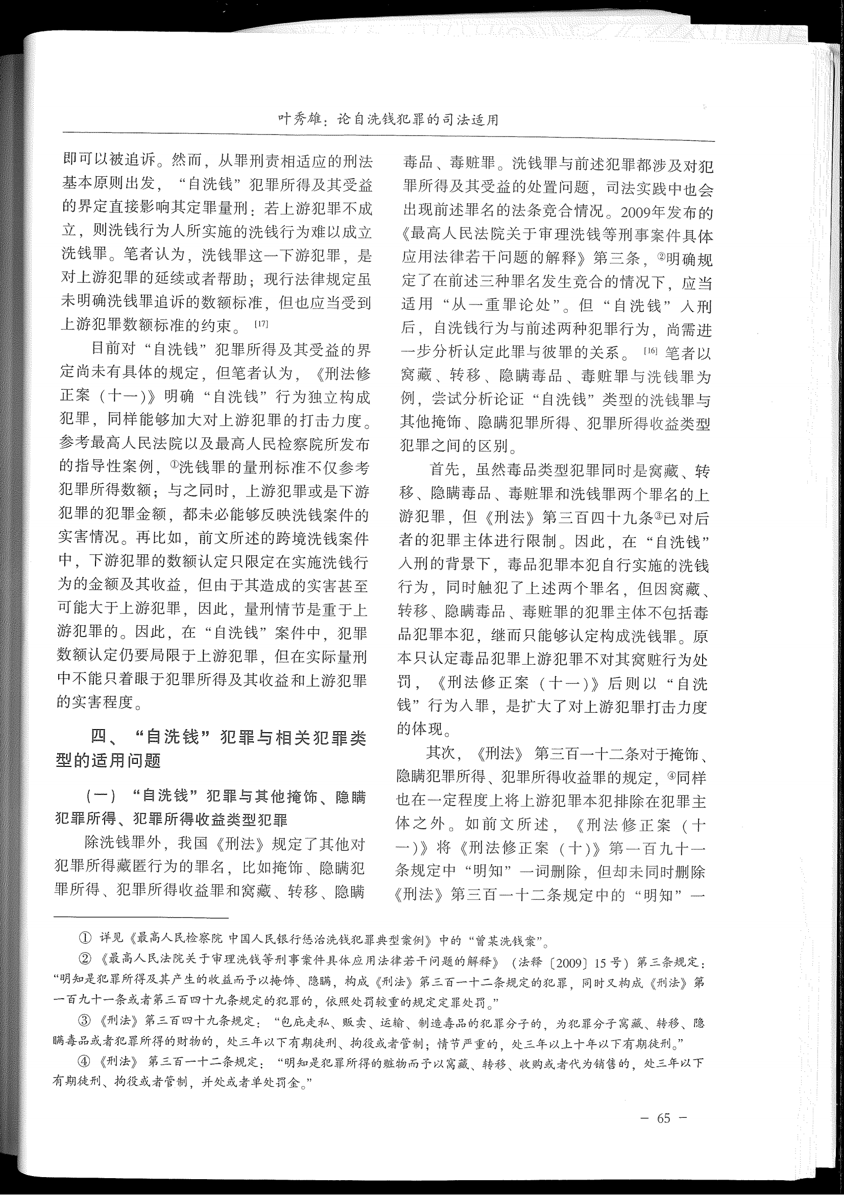 司法警官职业教育研究