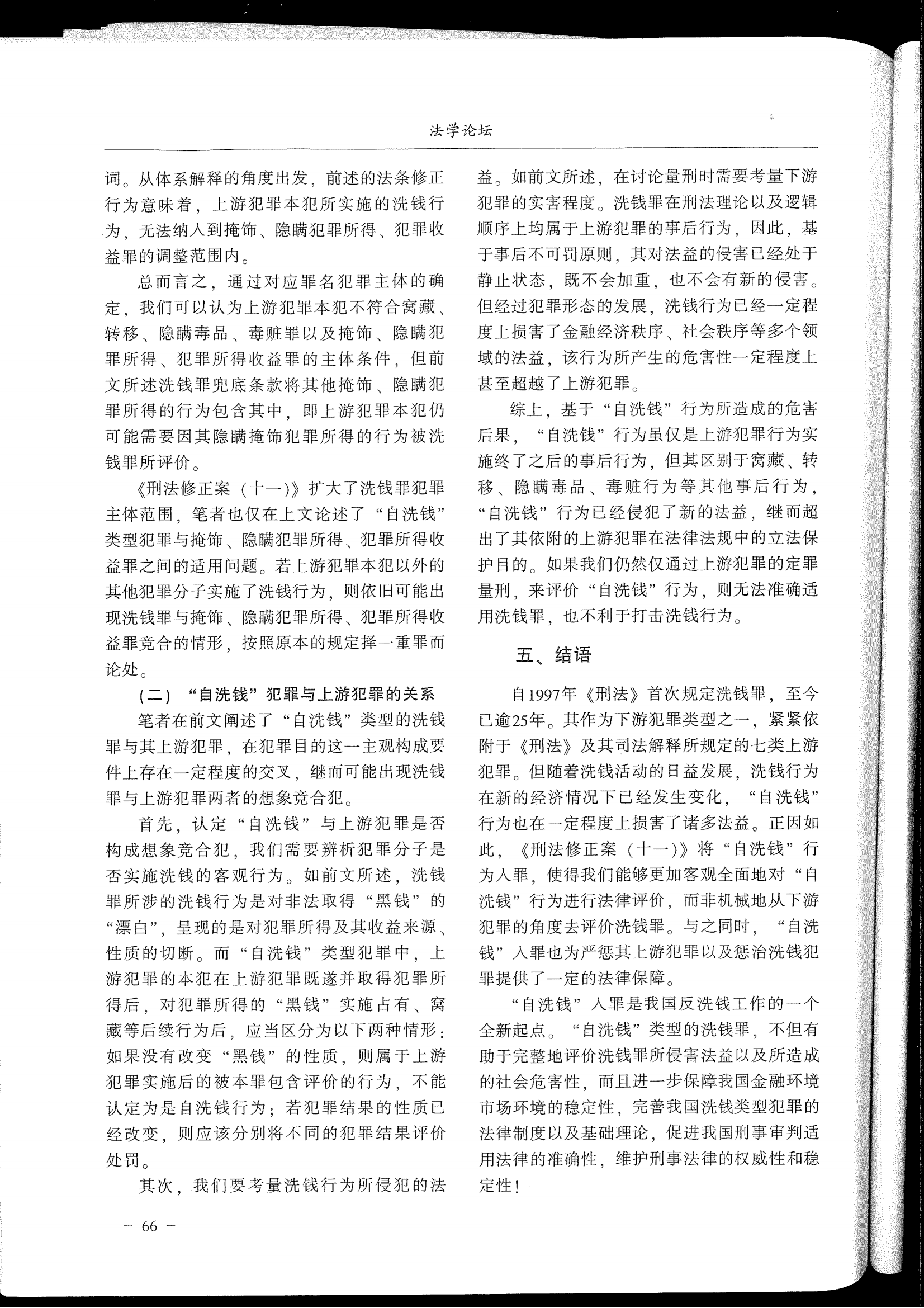 司法警官职业教育研究