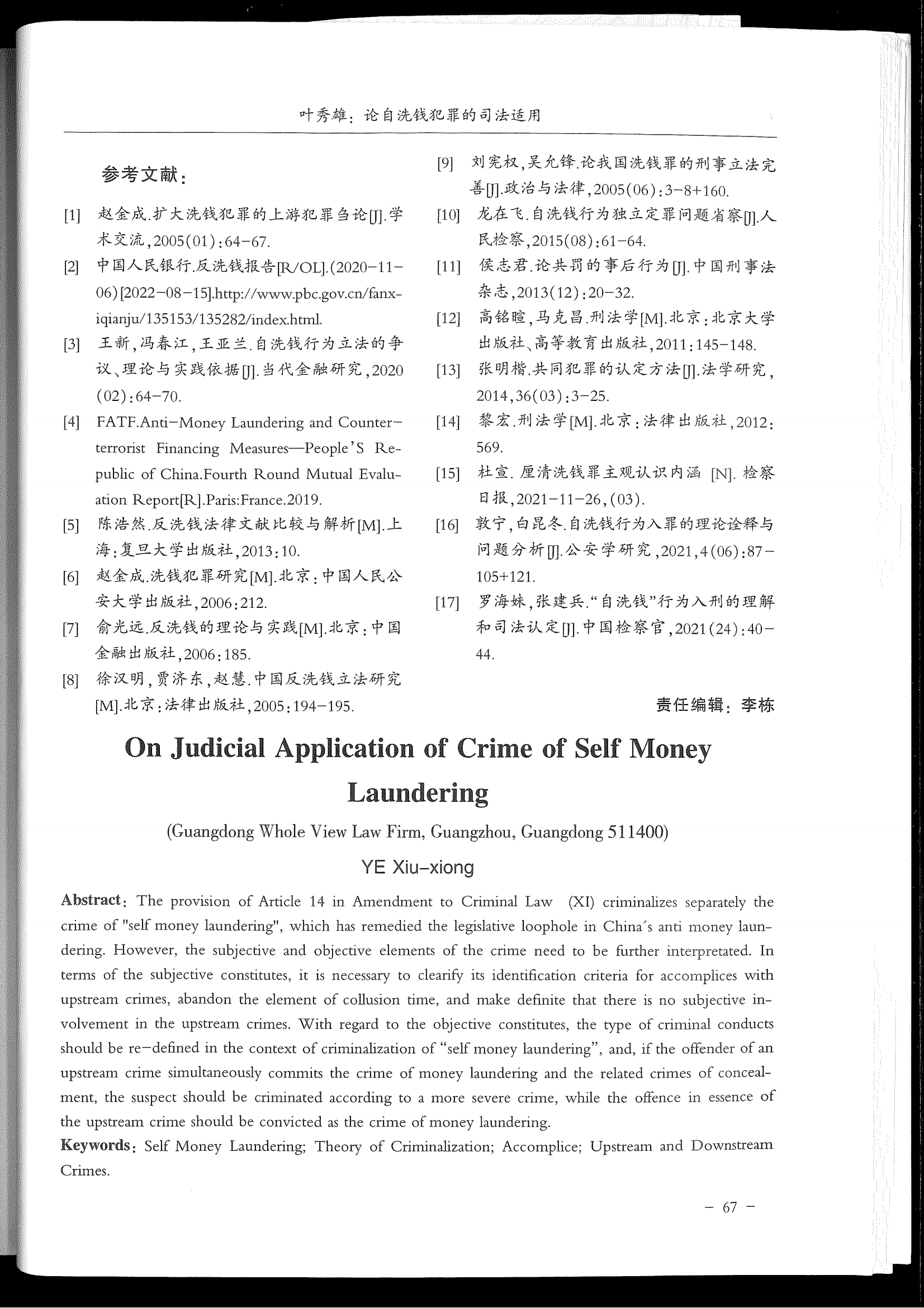 司法警官职业教育研究