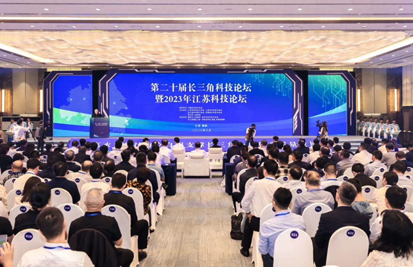博阳新能应邀出席第二十届长三角科技论坛