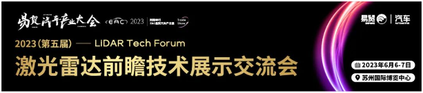 活動  摩爾芯創(chuàng)在2023第五屆激光雷達前瞻技術展示交流會暨展覽會等你！