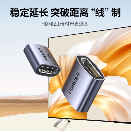 绿联90592HDMI 母对母8K高清连接头2.1版 