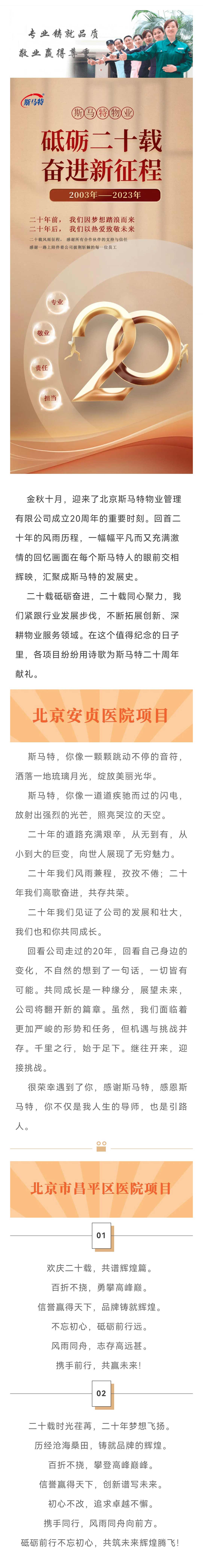 砥礪二十載，奮進(jìn)新征程，各項(xiàng)目為公司二十周年獻(xiàn)禮