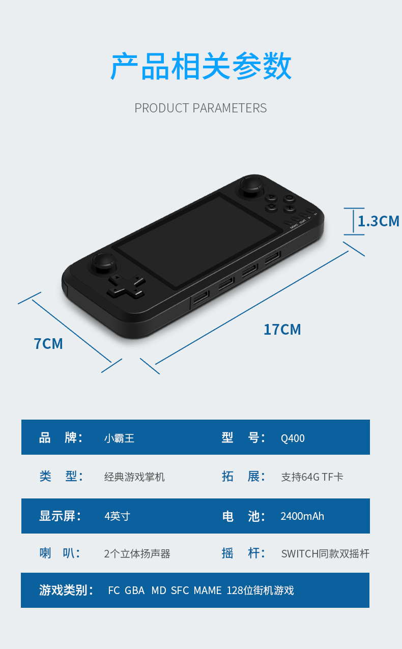 小霸王Q400 发烧级4人游戏掌机