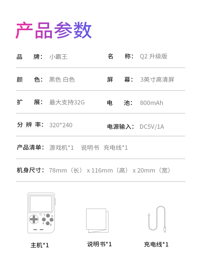 小霸王Q2升级版掌上游戏机经典怀旧游戏机