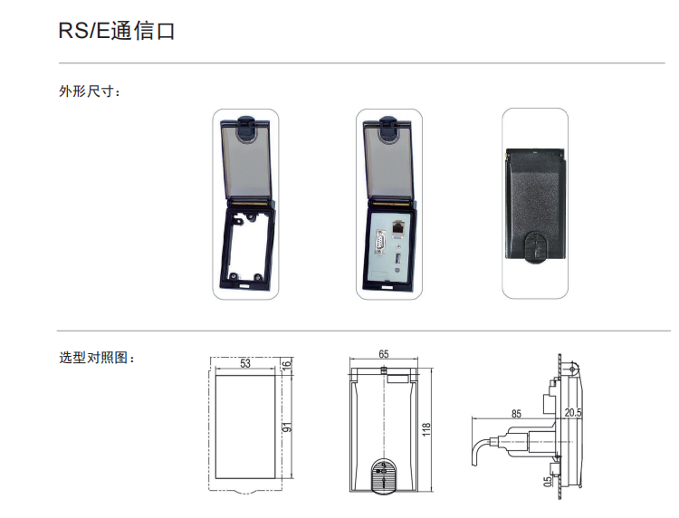 RS/E通信口