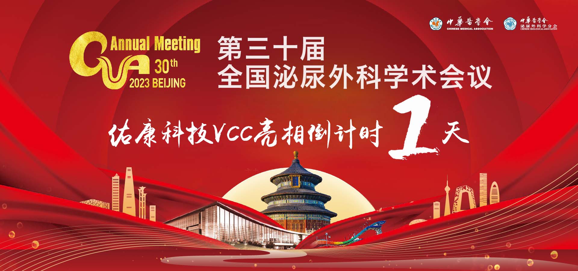 內附手術直播觀看方式 | 輸尿管腎盂清石鏡（VCC）即將亮相2023CUA