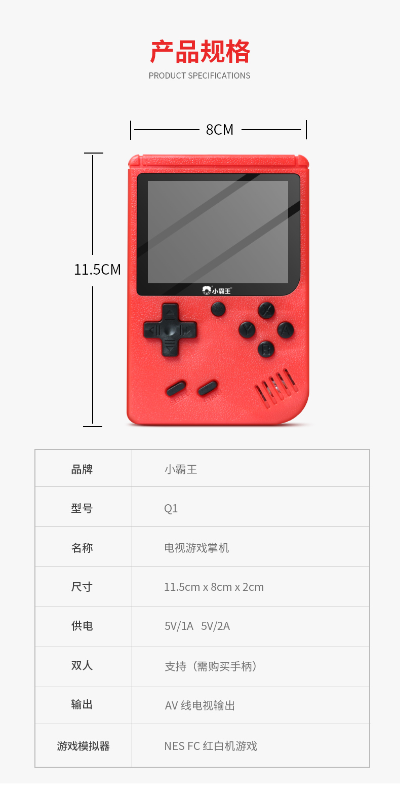 小霸王Q1 经典游戏掌机