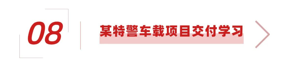 企业快讯：历正产品应用案例 l 公安特勤