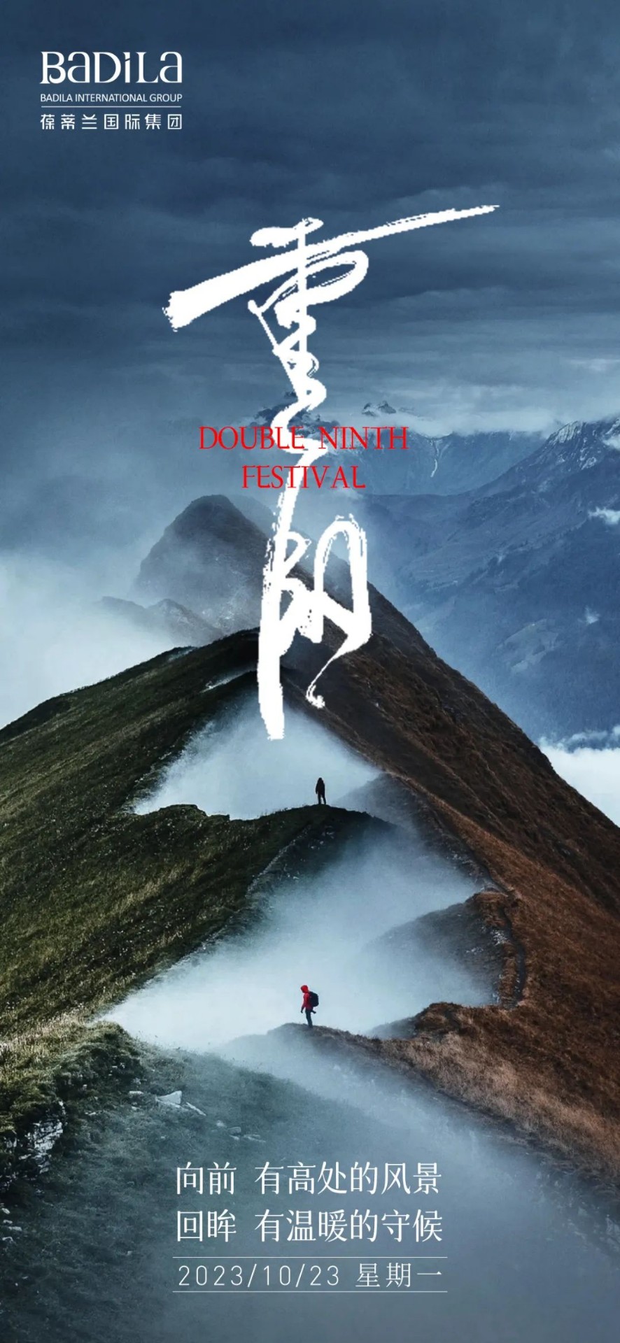 重阳节 | 九九重阳，久久相伴！