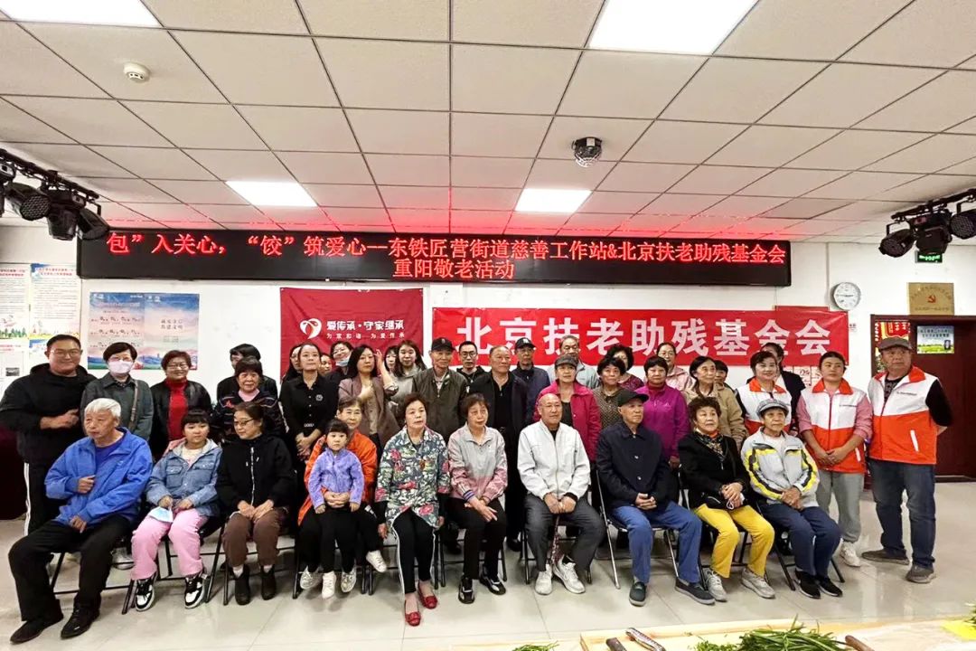 爱满重阳|北京扶老助残基金会与老年朋友们欢度重阳 爱满重阳|北京扶老助残基金会与老年朋友们欢度重阳