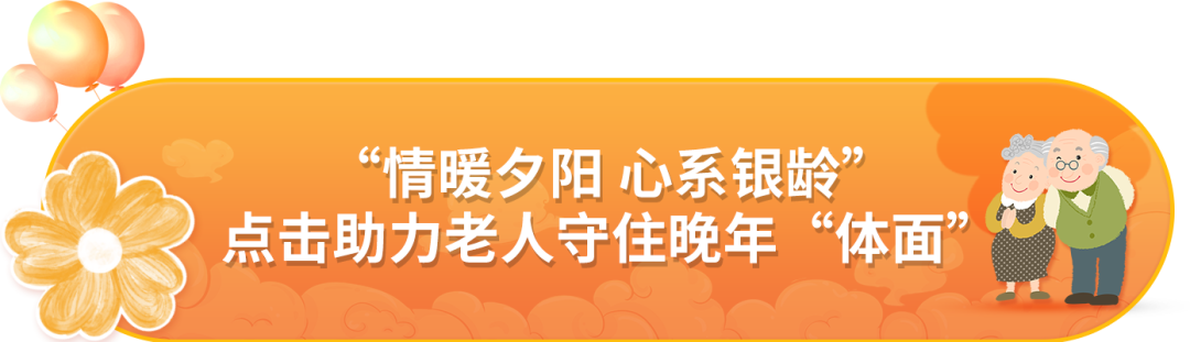 爱满重阳|北京扶老助残基金会与老年朋友们欢度重阳 爱满重阳|北京扶老助残基金会与老年朋友们欢度重阳