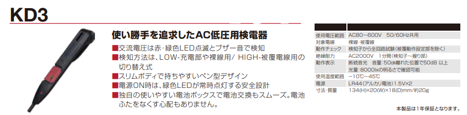 电压检测器KD3三和电气计器SANWA