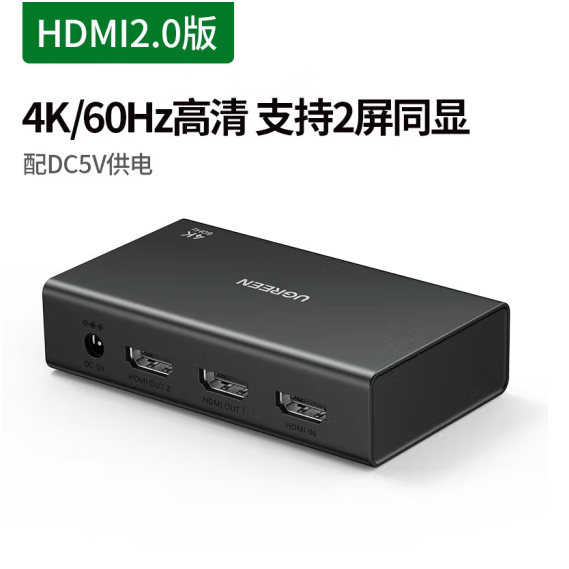 绿联90804 HDMI一进二出分配器