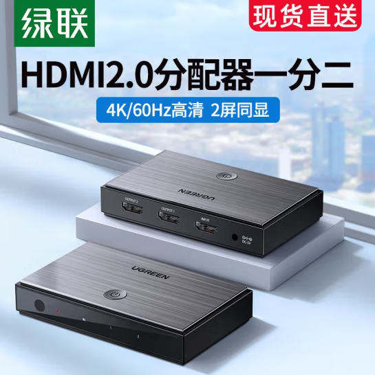 绿联90804 HDMI一进二出分配器