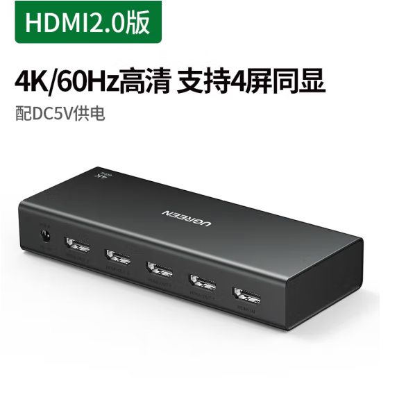 绿联90806 一进四出HDMI分配器