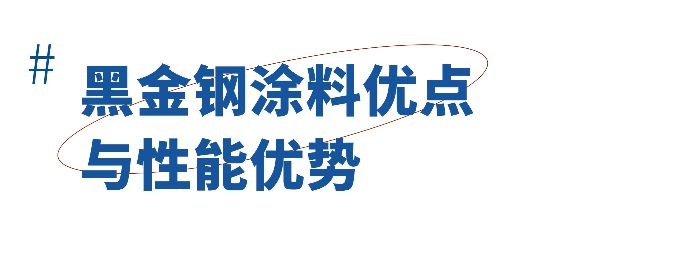 全国行集锦｜建海中建黑金钢全国行火爆进行中！