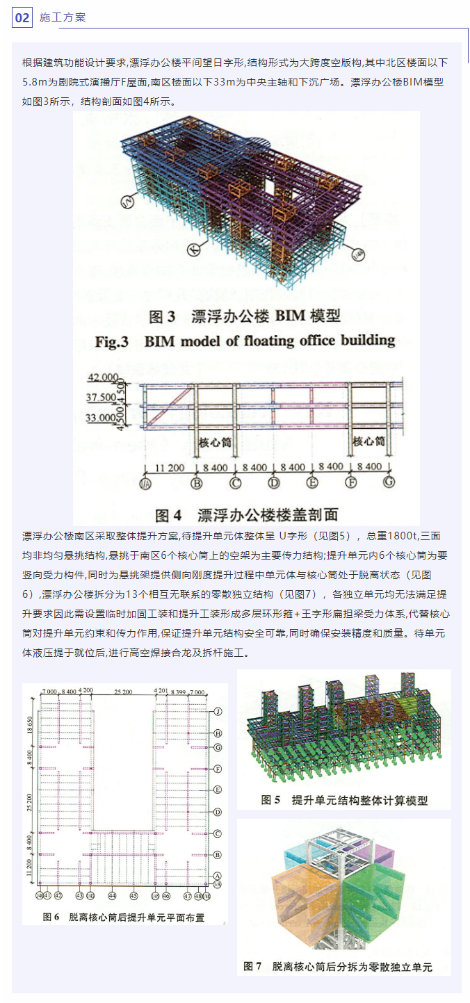 钢结构施工技术