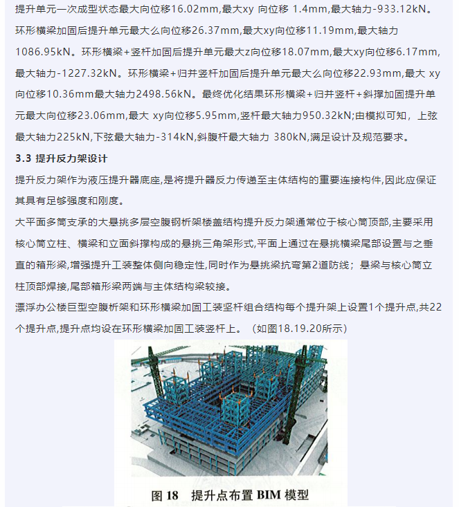 钢结构施工技术