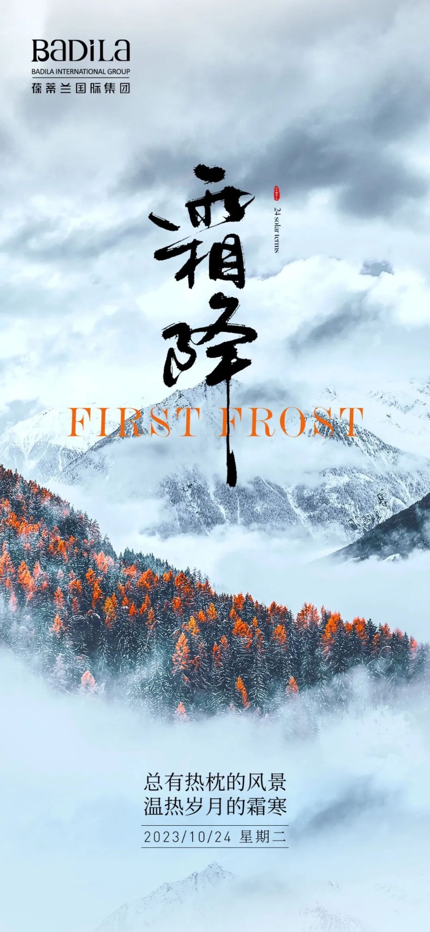 霜降|总有热枕的风景，温热岁月的霜寒！