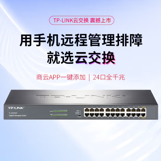 TP-LINK TL-SG2024机架式24口千兆交换机