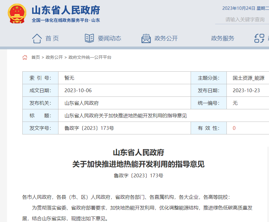 【德達云課堂】山東省政府最新發布，涉及德州！