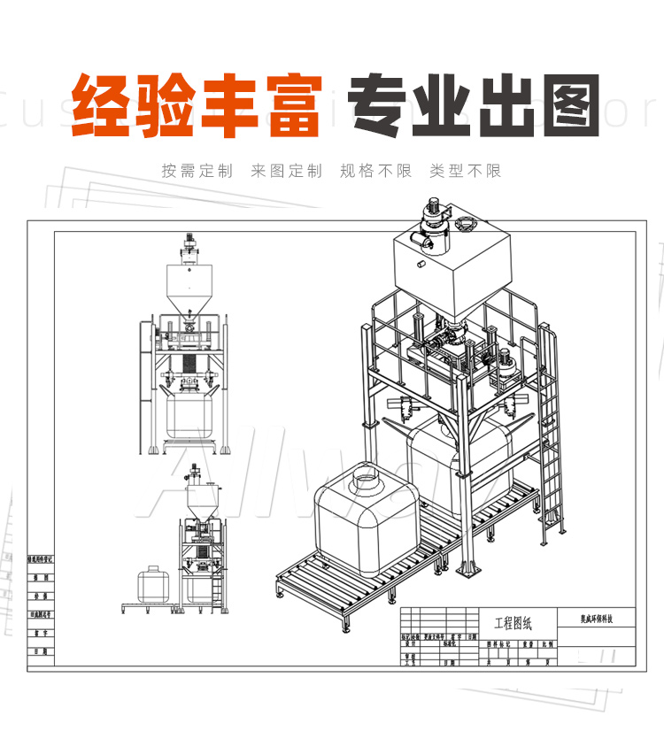 集成式自動噸袋包裝機