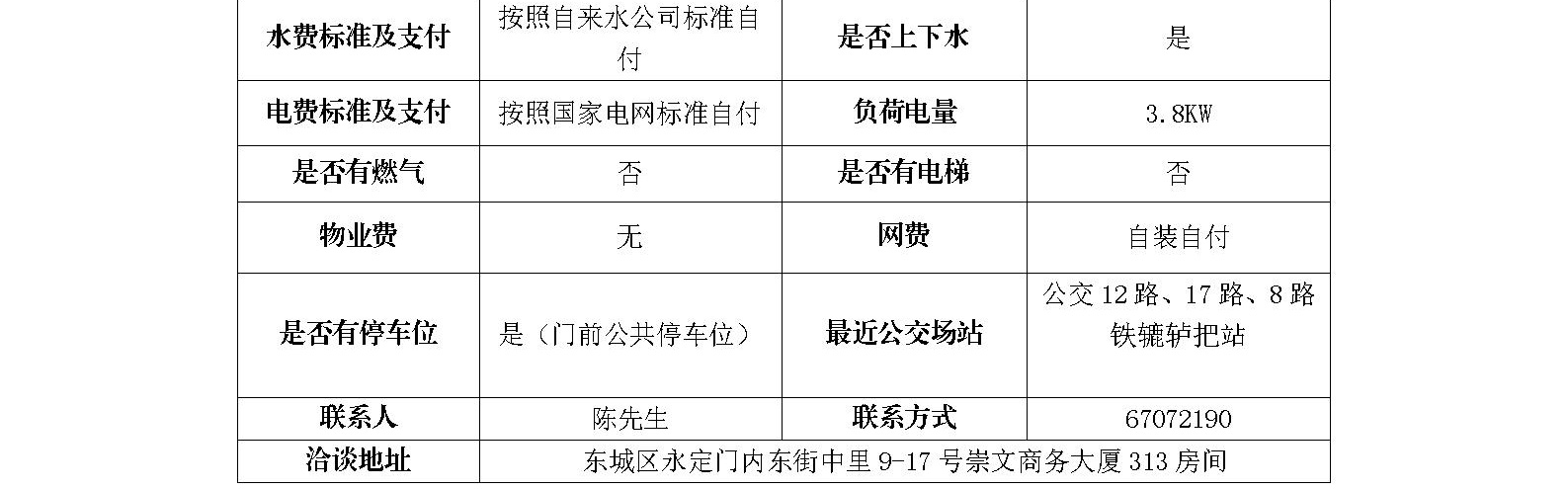 东城区东花市北里中区13号楼东侧第二门招商信息