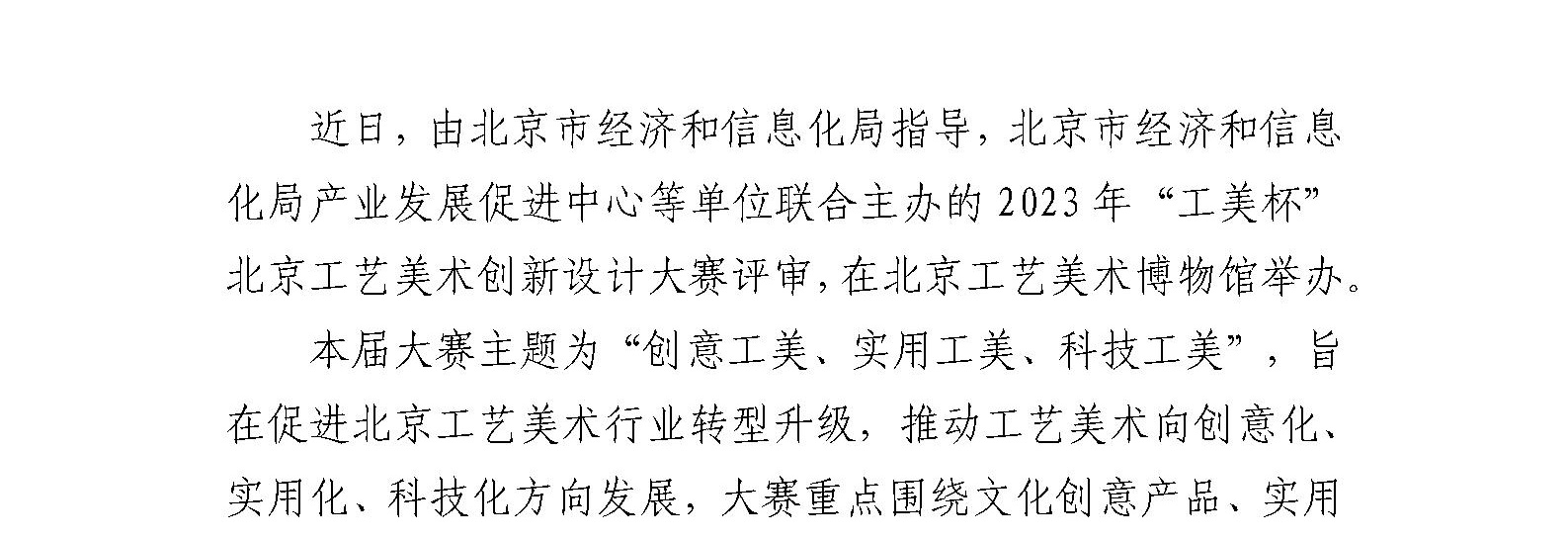 珐琅厂景泰蓝作品 荣获2023年“工美杯”多项荣誉奖项    