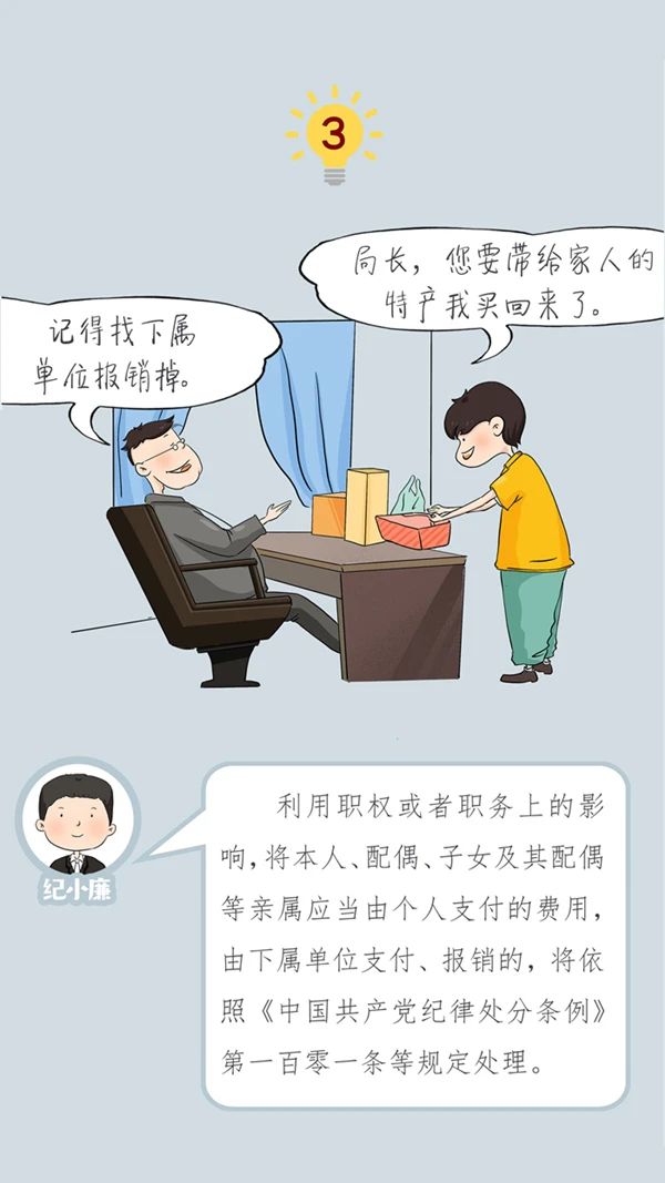 【清廉德达】漫画说纪 | 中秋国庆这些纪律红线不能碰