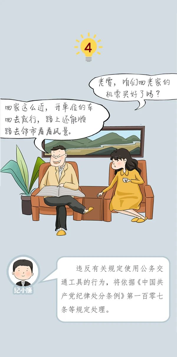 【清廉德达】漫画说纪 | 中秋国庆这些纪律红线不能碰