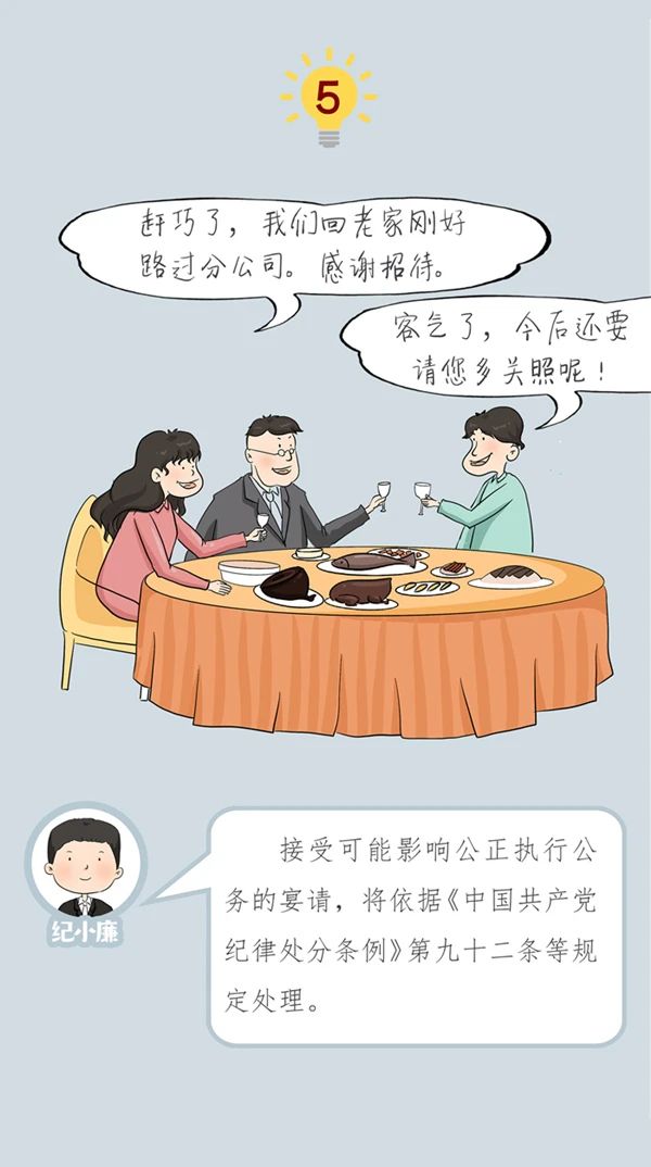 【清廉德达】漫画说纪 | 中秋国庆这些纪律红线不能碰