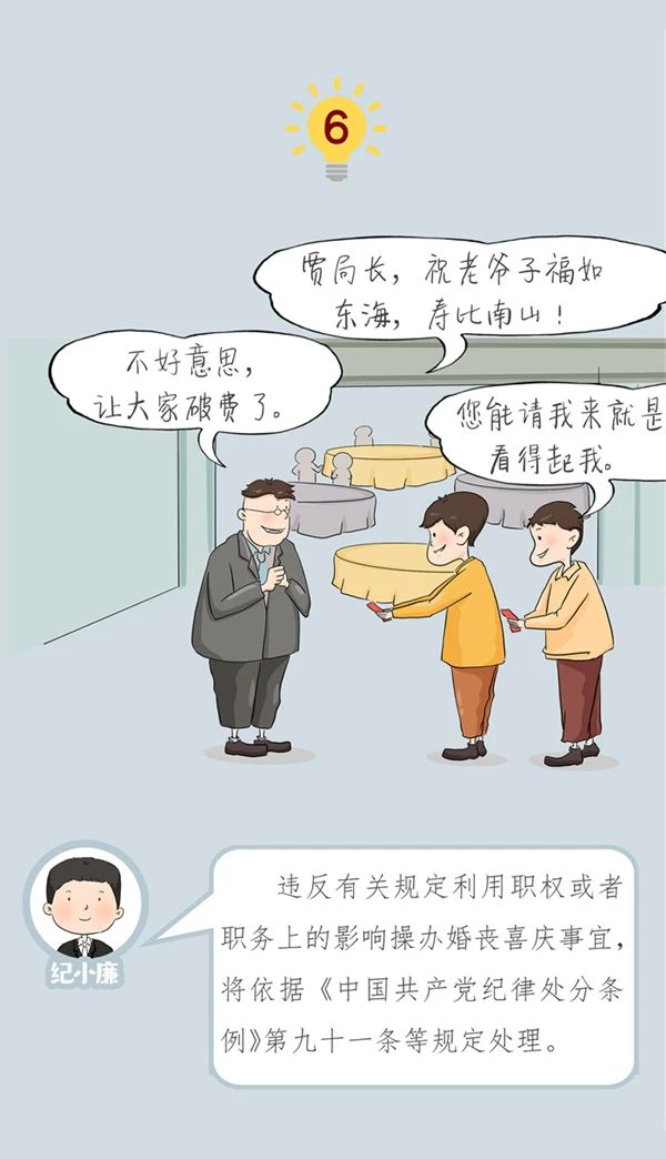 【清廉德达】漫画说纪 | 中秋国庆这些纪律红线不能碰