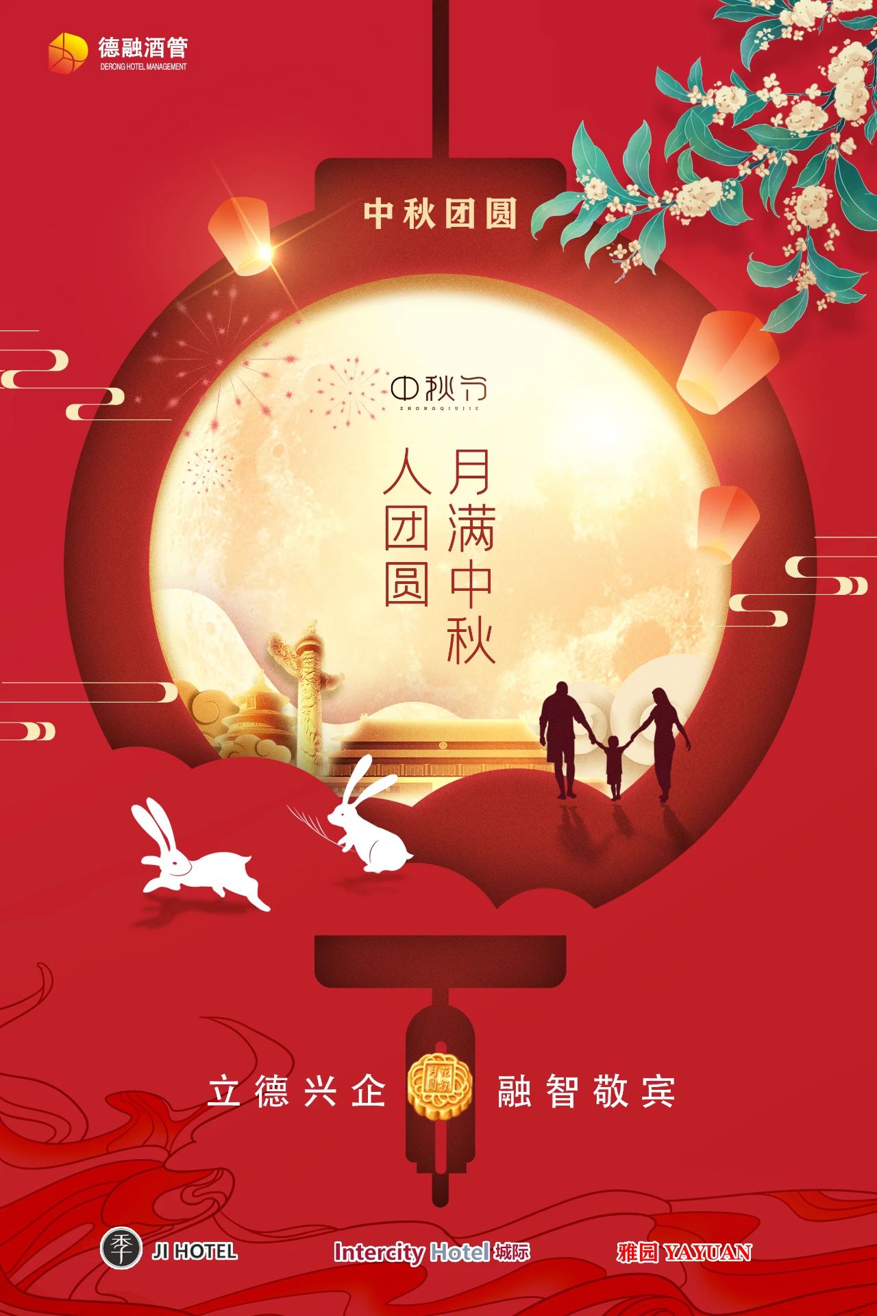 德达集团祝您中秋快乐