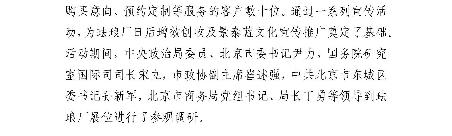 国艺源系统企业珐琅厂、剧装厂 亮相2023年中国国际服务贸易交易会