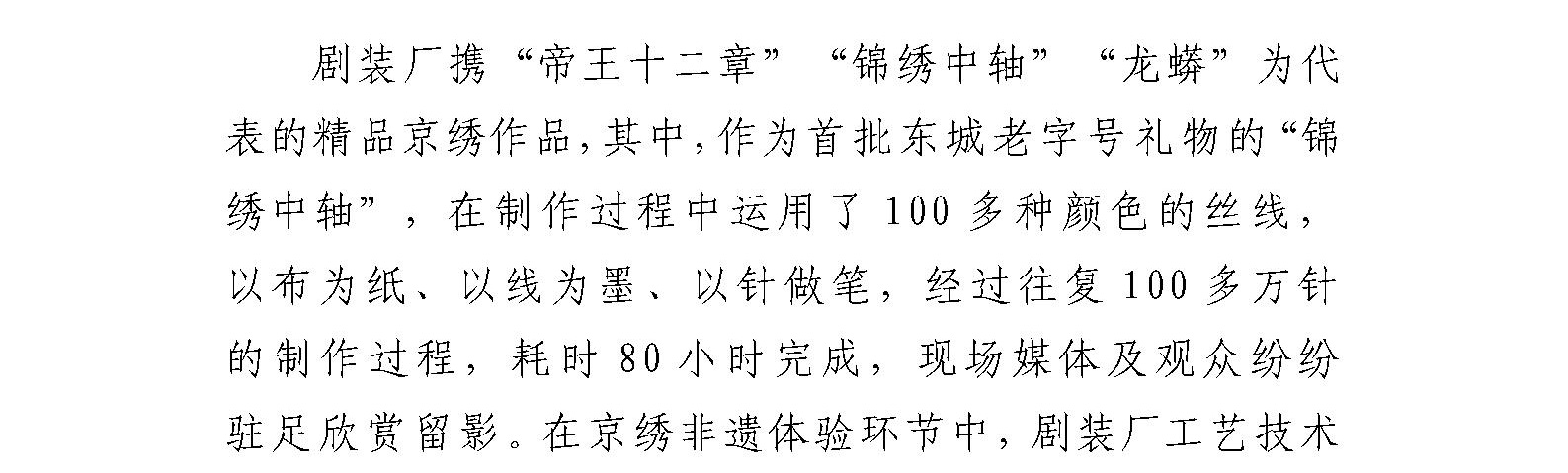 国艺源系统企业珐琅厂、剧装厂 亮相2023年中国国际服务贸易交易会