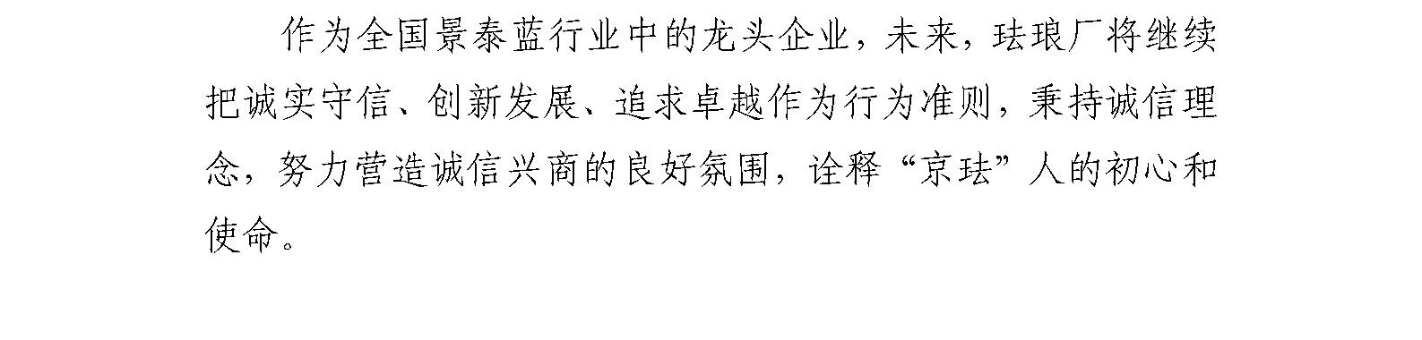 珐琅厂参加 2023年“诚信兴商”北京主题日活动