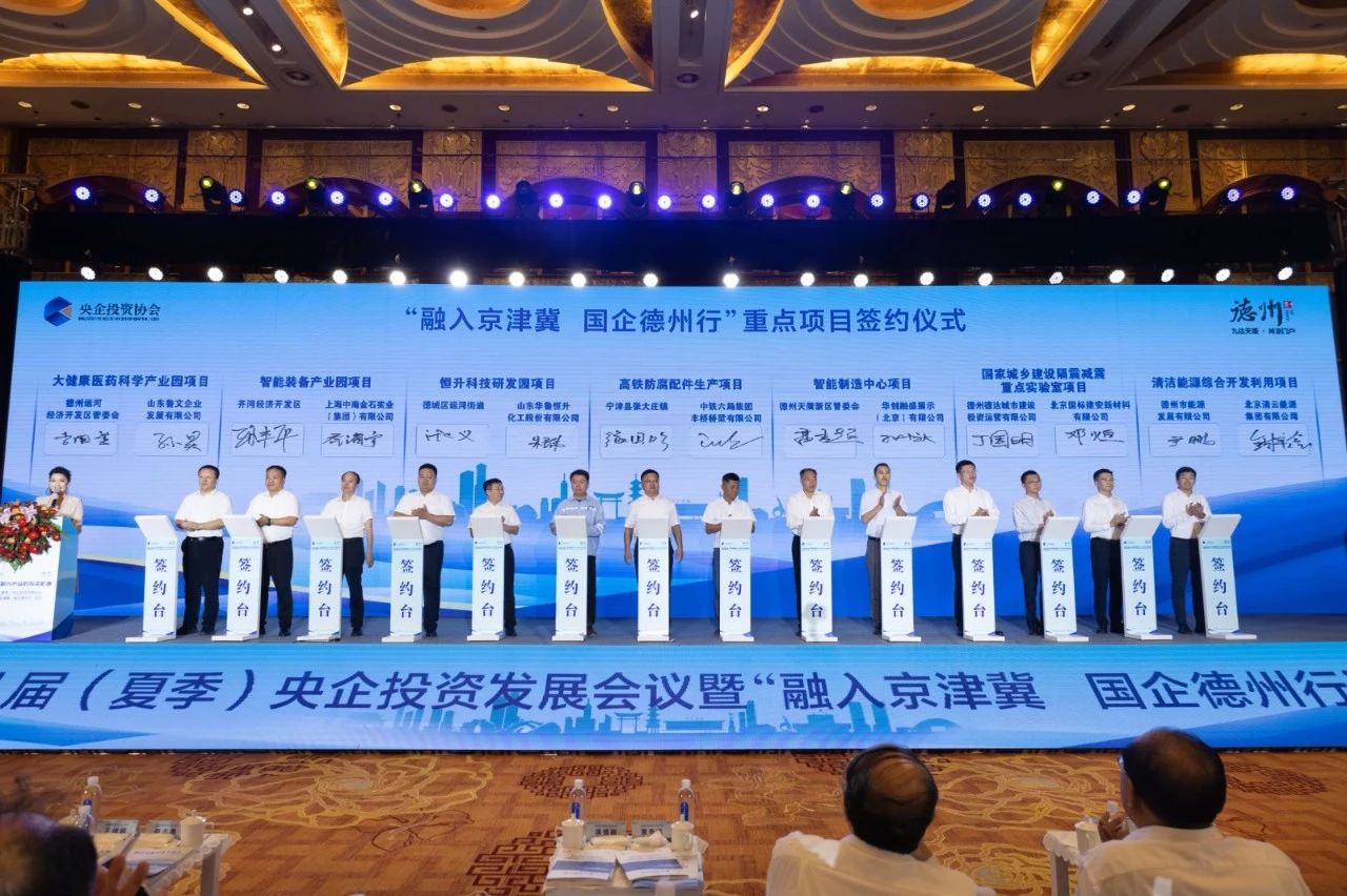 德达集团两项目在“融入京津冀 国企德州行”中签约