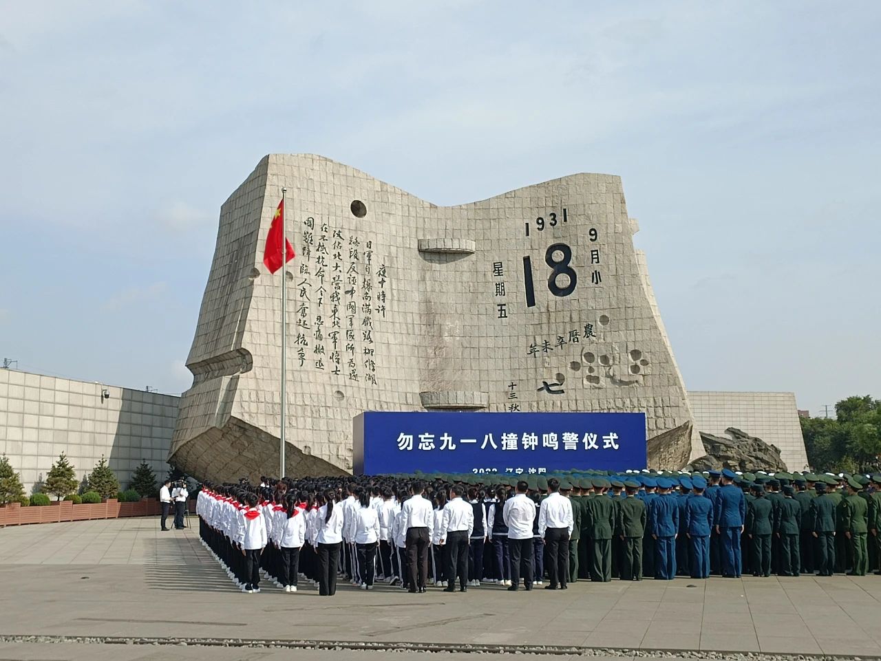 14声警世钟鸣响！九一八，勿忘！