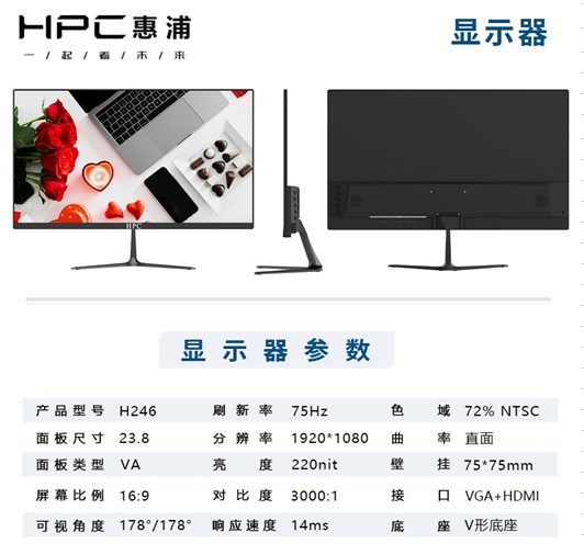 HPC惠浦H246 VGA+HDMI23.8寸 直屏显示器